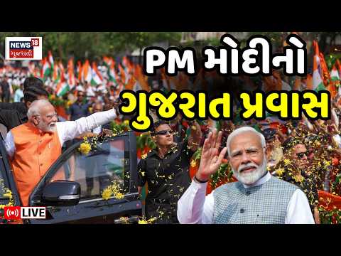 PM Modi Gujarat Visit LIVE | PM મોદીના ગુજરાત પ્રવાસના મોટા સમાચાર | Ahmedabad | Vav Tharad