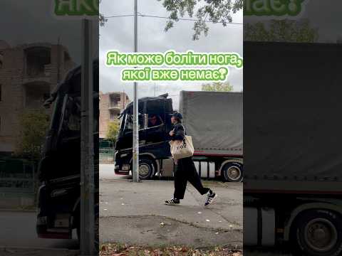 Що таке фантомний біль ?