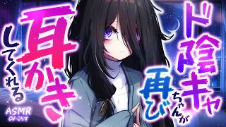 【ASMR/耳かき】ド陰キャちゃんが再び耳かきしてくれるそうで…【VTuber/耳かきボイス /こりす】