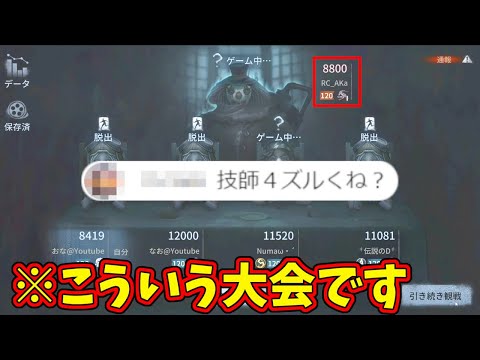 【第五人格】チート使ってプロに勝ってミルダム杯優勝して名誉より賞金を得た【IdentityⅤ】