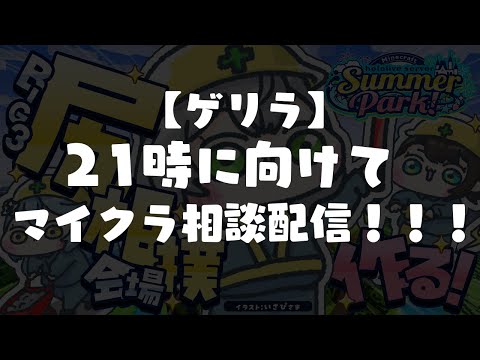 【ゲリラ】21時の尻相撲会場について!!マイクラつよつよな団員さんに相談!【白銀ノエル/ホロライブ】