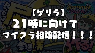 【ゲリラ】21時の尻相撲会場について！！マイクラつよつよな団員さんに相談！【白銀ノエル/ホロライブ】