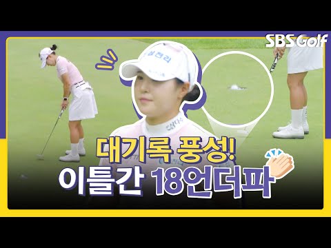 이틀간 18언더파 몰아친 고지우! 코스레코드가 5번이나?!｜인사이드 [2025 KLPGA]