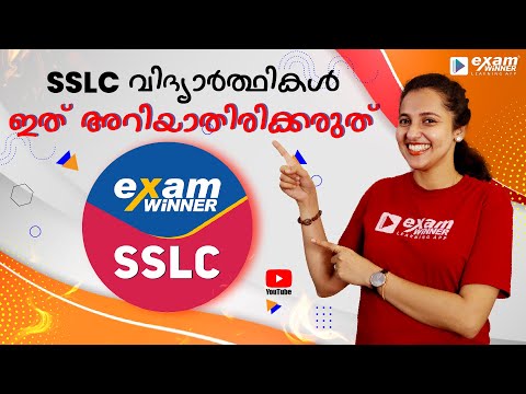 Exam Winner SSLC | Malayalam | Exam Winner Family