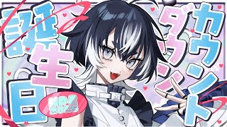 〖誕生日カウントダウン🎉〗みんなで誕生日を迎えるってちょっと照れるね〖 #VTuber／＃余白_モノクローム／＃雑談〗