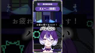 えぇ〜...（困惑）#美古途生放送