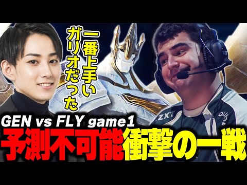 らいじんとみる WCS2024 KNOCKOUT STAGE GEN vs FLY game1