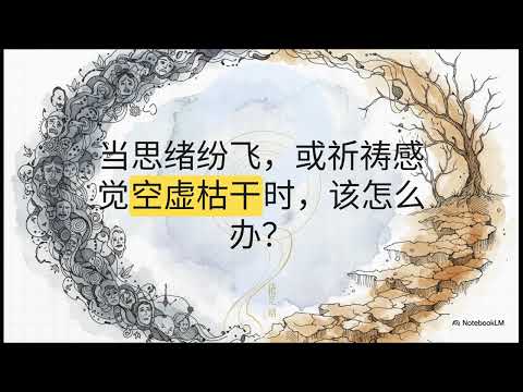 盖恩夫人 简易祈祷法