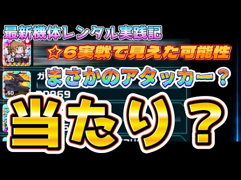 【ガンダムウォーズ】新機体レンタル実践記#ふみな天使☆6実戦で見えた可能性とは?