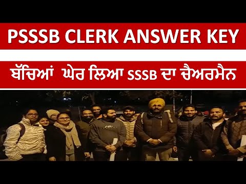 SSSB CLERK ANSWER KEY NEWS // PROTEST TODAY