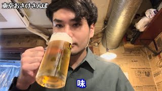 【東京おさけさんぽ】中野編