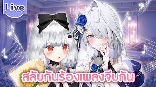 ร้องเพลงจีบพี่สาวคนสวย ft.@LunessaFlorynne