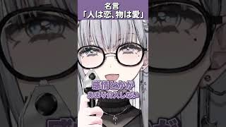 【#vtuber 】名言【#shorts  】