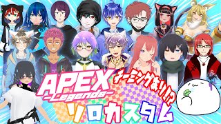 【チーミング有りAPEXソロカスタム】小鈴が仲間にしてほしそうに屈伸している【天音小鈴視点】