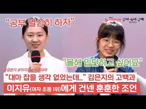 <strong>김은지의</strong> 고백 "대마 잡을 생각 없었다" 유망주 이지유를 향한 조언 #김은지 #지지옥션배