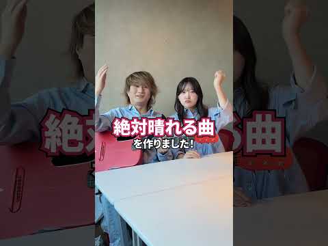 大事に日に絶対晴れる曲を作りました☂️ #オリジナル曲 #ASOBI同盟 #てるてる坊主