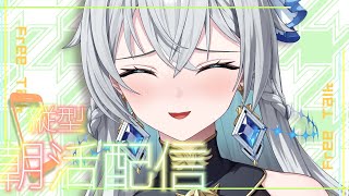 【朝活配信 / Day Starter Talk】Tide of Tranquility｜波音のような、安らぎの朝【刹那アストライア / 個