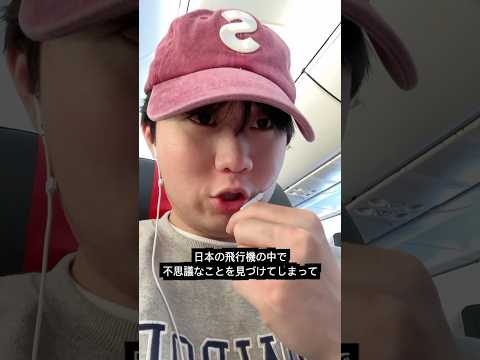 日本の飛行機にだけあるサービス