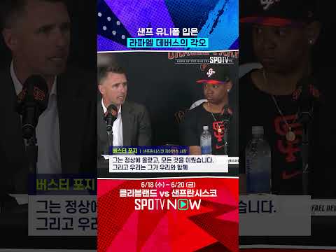 라파엘 데버스 포지션 상관 없이 100% 뛸 것 