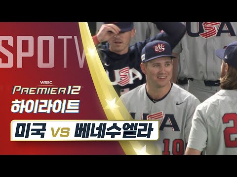 미국 vs 베네수엘라 하이라이트 [슈퍼라운드]