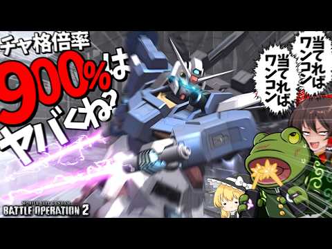 【バトオペ２】性能盛りスギィ！けど一般人が使うと程々なFAエンゲージガンダム[Ｃプラン]【ゆっくり実況】 Battle movie 2026