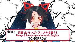#3 英語 de マンガ・アニメの名言 予告編（#3 Manga & Anime's good words in English Trail