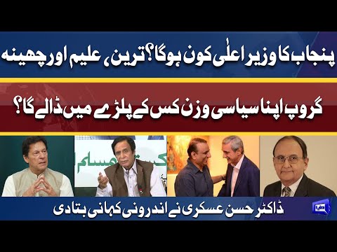 Tareen, Aleem and Cheena Group Kis Ke Sath? | Dr. Hassan Askari Analysis