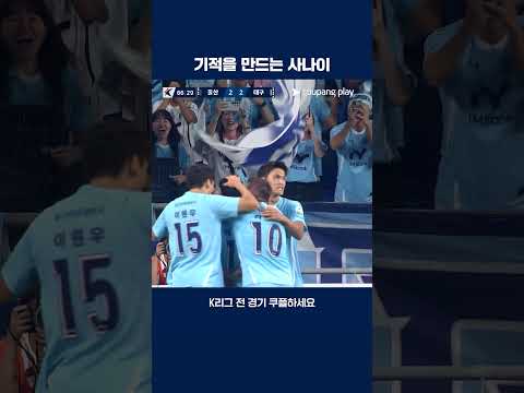 난세의 영웅 세징야의 소름 돋는 프리킥 골 | 2025 K리그1 | 울산 vs 대구