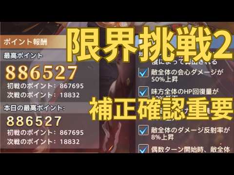 【オリアカライト】限界挑戦第2弾 補正確認が重要！稽古補正とダメージ係数を解説