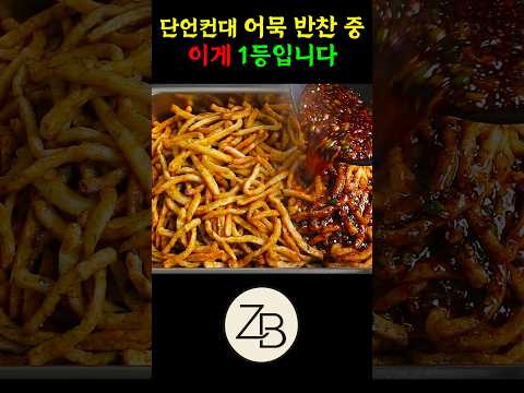 단언컨대 어묵 반찬 중 이게 1등입니다! 요새 매일 밥이 모자라요