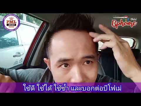ผลิตภัณฑ์บีโฟเม่-ใช้ดี-ใช้ได้- ผลิตภัณฑ์บีโฟเม่-ใช้ดี-ใช้ได้-
