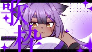 【歌枠】歌を歌いすぎだと話題に【あおぎり高校／八十科むじな】