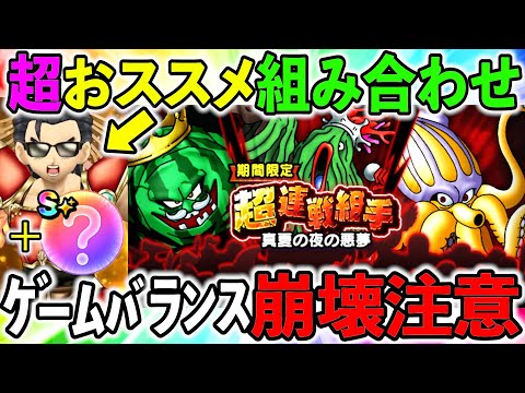 【ドラクエウォーク】この組み合わせは使用禁止レベルです。　クエストの難易度が簡単になり過ぎる恐れがあります。