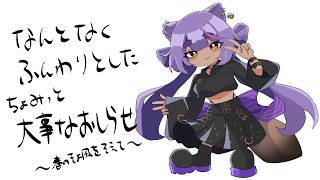 すこーし大事な話します！30分だけ時間ください！