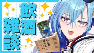 【#実写】ワンマンのグッズを全部見せながら生誕グッズで酒を飲むという贅沢回【#春雨麗女 #あおぎり高校】