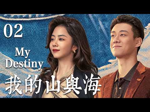 【我的山與海】EP02：贫民窟少女逆天改命！30年后带着百亿身家霸气归来，曾经欺负她的人现在只能给她拎包🫣#爽文 #谭松韵 #drama