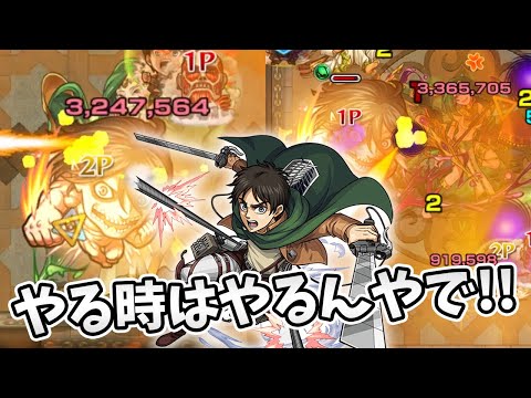 【モンスト】使い方を理解すればしっかり強い！『エレン(獣神化)』使ってみた〈進撃の巨人コラボ〉【モンスト/よーくろGames】