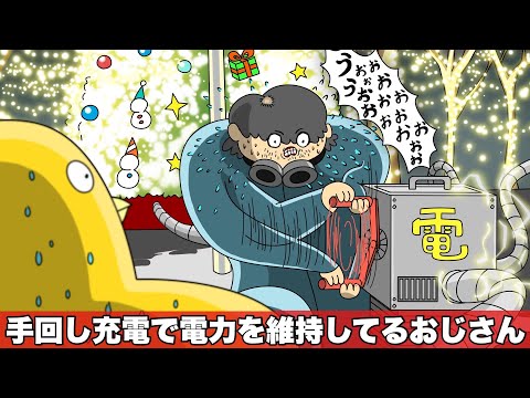 イルミネーションを手回し発電で維持してるおじさん【アニメ】