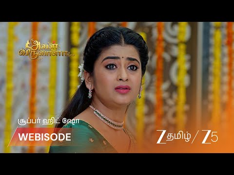 Aval Varuvala | மித்ராவின் திருமணத்தில் திடீர் குழப்பம்!