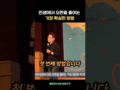 인생 최악의 선택을 막아주는 확실한 방법 #김경일 #심리학 #자기계발
