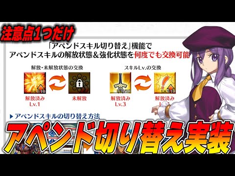 【FGO】アペンド切り替えの使い方とたった1つの注意点！