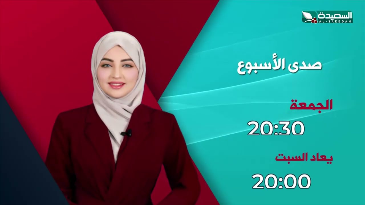 قناة السعيدة