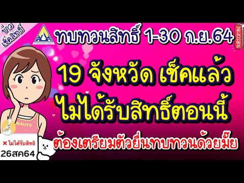 19จังหวัดผู้สมัครใหม่-วันนี้(2 19จังหวัดผู้สมัครใหม่-วันนี้(2