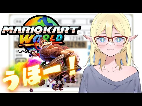 免許はく奪確定！？屈強組の最強レース！【マリオカート ワールド】
