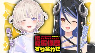 【偏見解像度すり合わせ】ダンス番長のはじめさんとしゃべりたーい！👓 :轟はじめ編【 蛇宵ティア 轟はじめ / ななしいんく 】