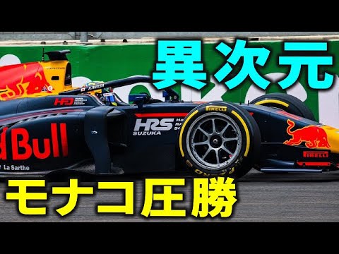 角田裕毅レベル！レッドブル岩佐歩夢がモナコのF2レース1で完全優勝！