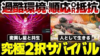 【Blind Descent】究極の選択を迫られるオープンワールドサバイバルクラフト：変異して過酷な環境に順応し星と共生するか、科学の力で人