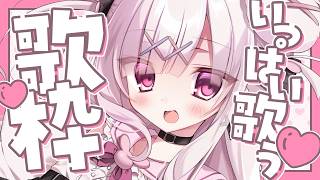 【歌枠】初見さん大歓迎🌟一緒に盛り上がっていこーっ❣【#兎彷魂あみゅ #vtuber #shorts 】