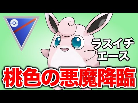 あまえるの破壊力！プクリンを通す構築でレート上げに成功しました！【ポケモンGO】【GOバトルリーグ】