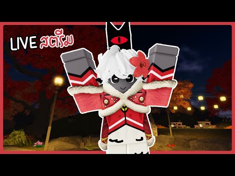 【🔴LIVE】Roblox:ฮาโลวีน🎃short